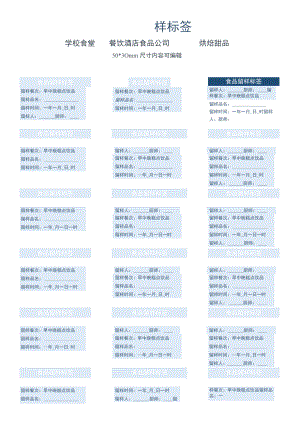 食品留样标签.docx