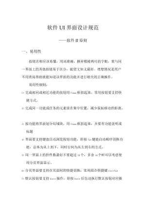 软件UI界面设计规范.docx