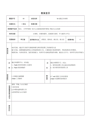 项目一《苹苹果果短片之动画场景制作》情境1草地与山丘场景.docx