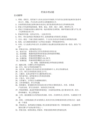档案管理试题.docx