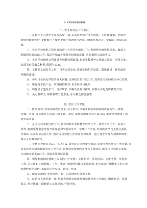岗位职责学校各岗位说明书.docx