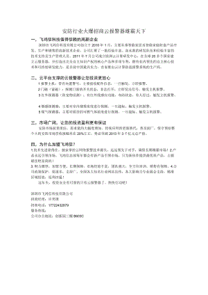 安防行业火爆招商云报警器雄霸天下.docx