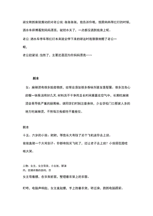 麻辣烫 梦想 母亲 你是不是讨厌我 女儿懒惰 剩菜 特殊的快递 跳舞 妈妈漂亮 短视频创意文案亲子系列.docx