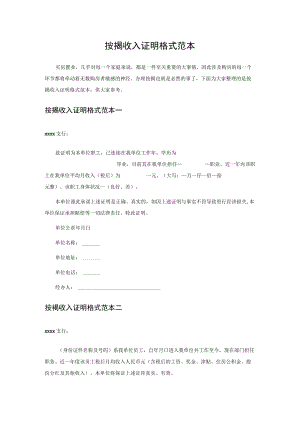 按揭收入证明格式范本.docx