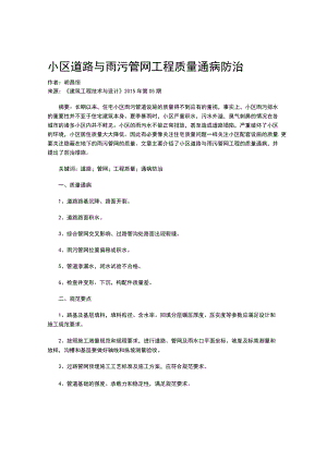 小区道路与雨污管网工程质量通病防治.docx