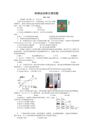 机械运动单元测试题.docx