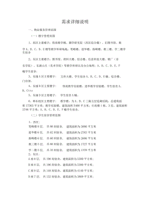 需求详细说明.docx