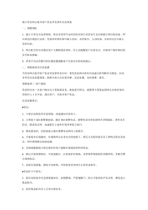 银行营业网点抢夺客户资金突发事件应急预案.docx