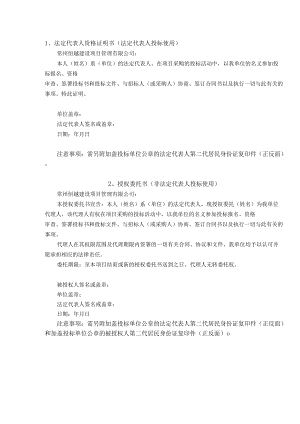 法定代表人资格证明书法定代表人投标使用.docx