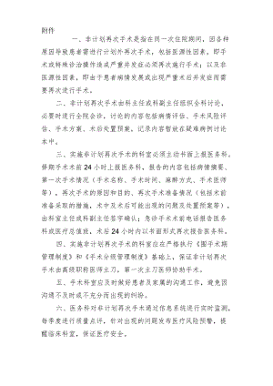 非计划再次手术管理制度及审批表1-3-16.docx