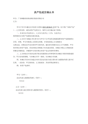 资产包成交确认书.docx