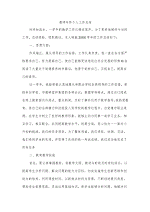 教师年终个人工作总结.docx