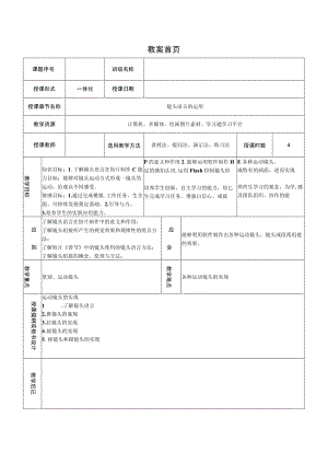 镜头语言的运用 情境1运动镜头的实现——教案.docx