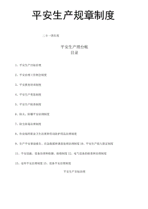 服装企业安全台账.docx