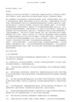 防止电力生产事故的二十五项措施.docx