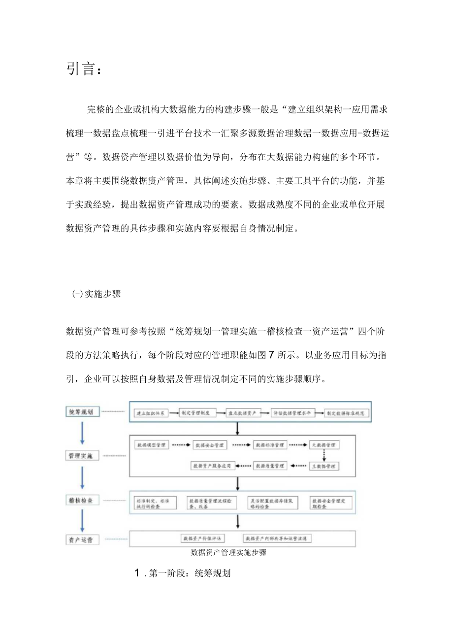 最新数据治理体系实施步骤.docx_第1页