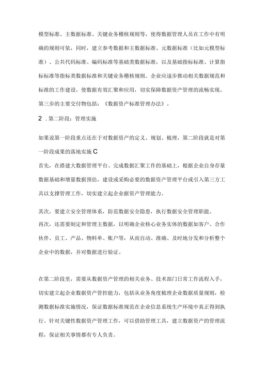 最新数据治理体系实施步骤.docx_第3页