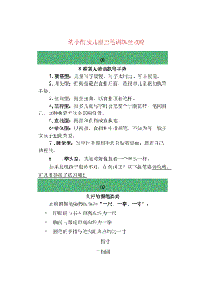 幼小衔接儿童控笔训练全攻略.docx