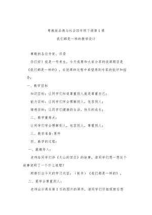 我们都是一样的教学设计.docx