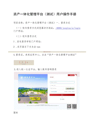 资产一体化管理平台测试用户操作手册.docx