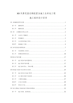 风景花园施工组织设计.docx