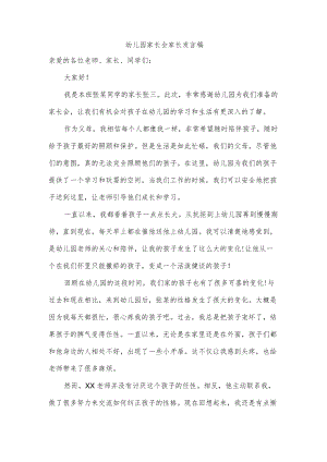 幼儿园家长会家长发言稿.docx