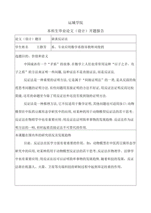 运城学院本科生毕业论文设计开题报告.docx
