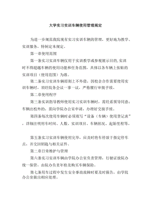 实习实训车辆使用管理规定.docx