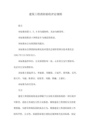 建筑工程消防验收评定规则.docx