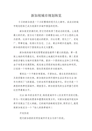新加坡城市规划纵览.docx