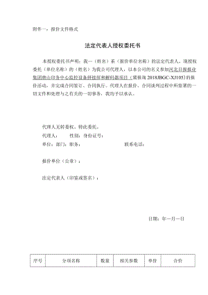 报价文件格式法定代表人授权委托书.docx