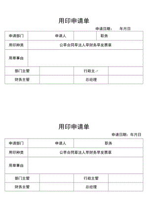 用印申请单.docx