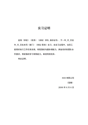 实习合格证明.docx