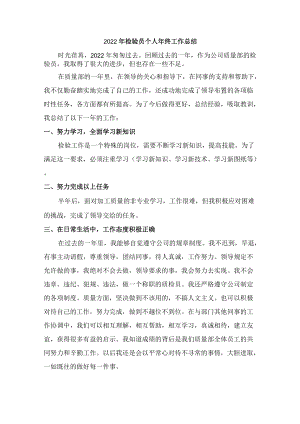 市政项目2022年质量员年终工作总结.docx