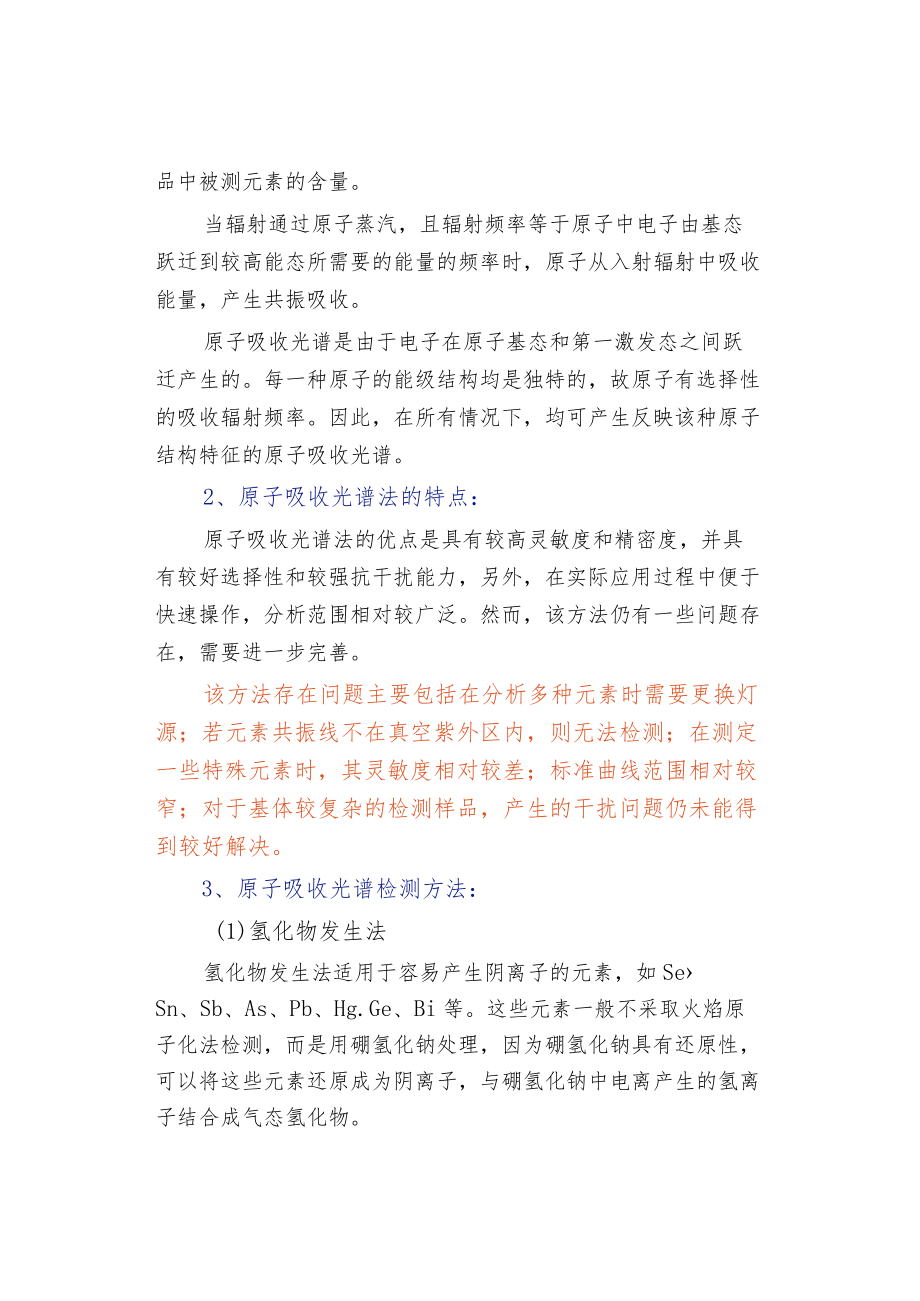 实验室原子吸收常见问题的处理.docx_第2页