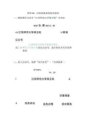 访客报备系统使用说明.docx