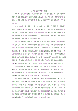 读《善良是一棵树》有感.docx