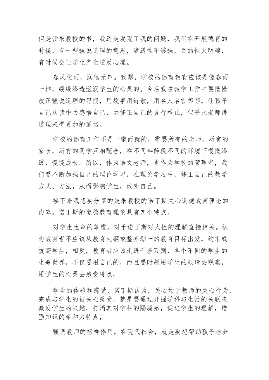 德育无处不在——读《关注心灵成长的教育》有感.docx_第2页