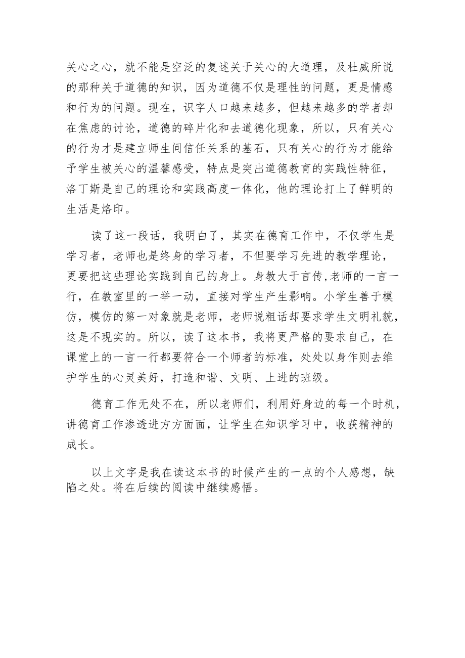 德育无处不在——读《关注心灵成长的教育》有感.docx_第3页