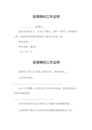 小区物业疫情期间工作证明.docx