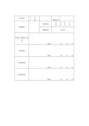 学院学生请假审批表.docx