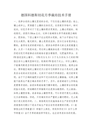 德国科德斯切花月季栽培技术手册.docx