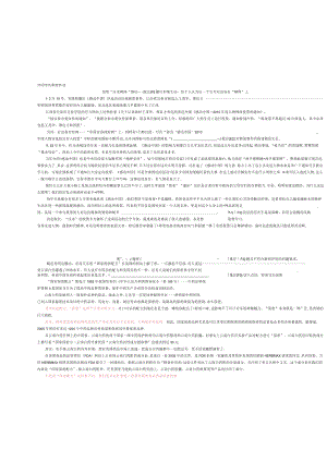 评同学仇纳青作业.docx