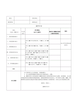 履职评价申报表职员.docx