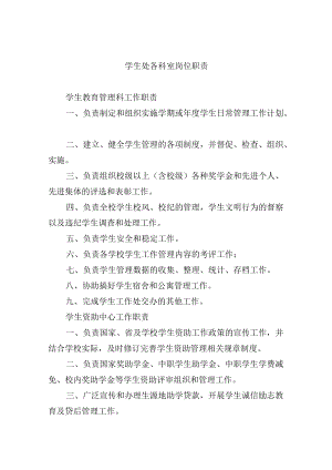 学生处各科室岗位职责.docx