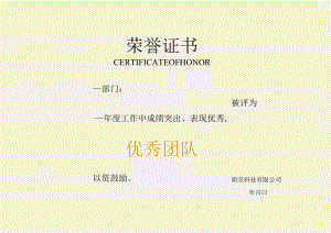 黄色A4荣誉证书防伪底纹年会颁奖.docx