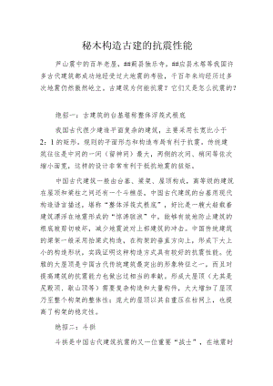 揭秘木构造古建的抗震性能.docx