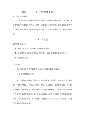 课题第一单元集体备课.docx