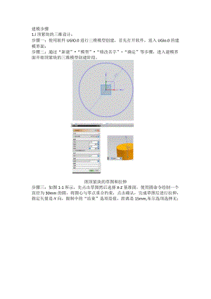 木工F夹的UG建模过程设计.docx