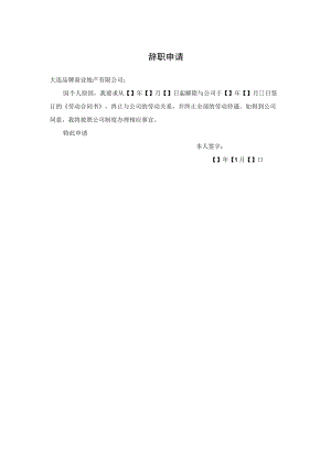 辞职情况 辞职申请 劳动合同解除证明 劳动合同解除通知 人事模块模板.docx